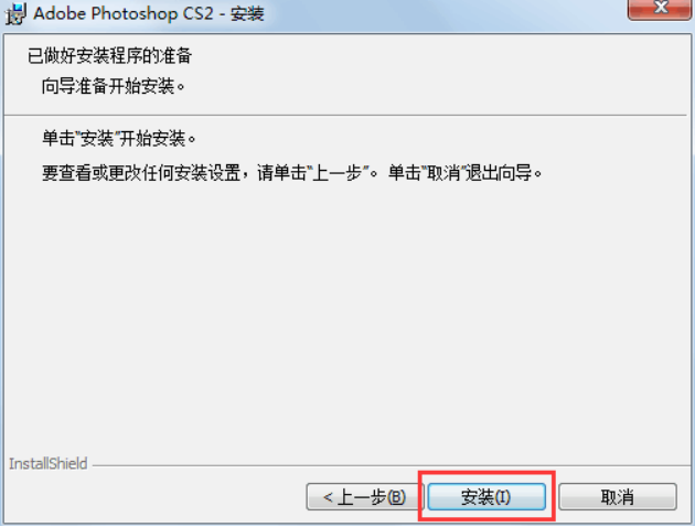 PS CS2下载及安装指南
