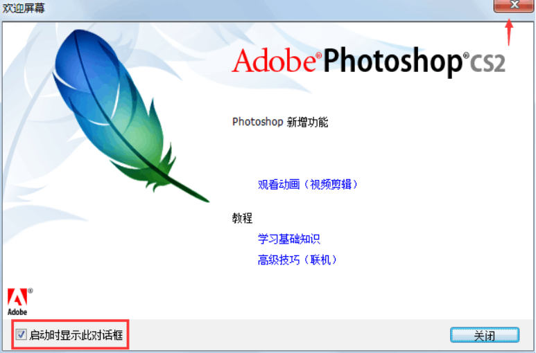 PS CS2下载及安装指南