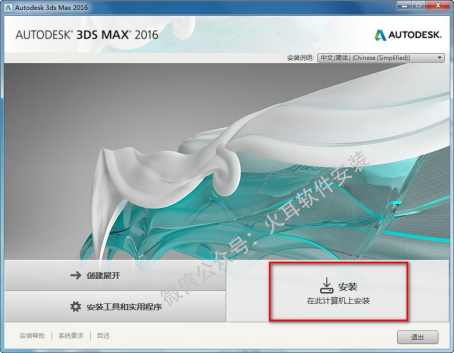 3Ds max2016下载及安装指南