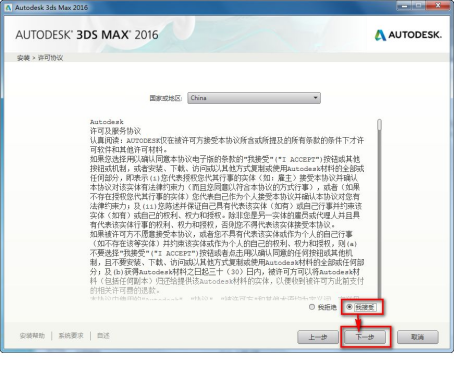 3Ds max2016下载及安装指南