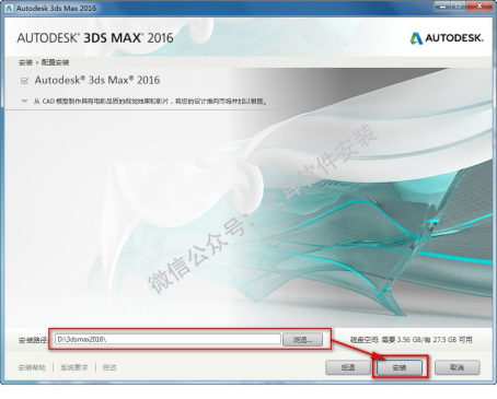 3Ds max2016下载及安装指南