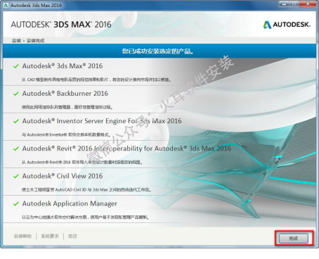 3Ds max2016下载及安装指南