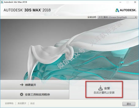 3Ds max2018下载及安装指南