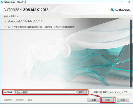 3Ds max2018下载及安装指南