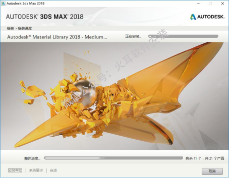 3Ds max2018下载及安装指南
