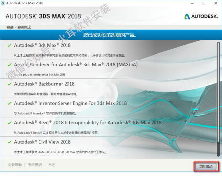 3Ds max2018下载及安装指南