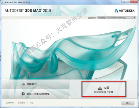 3Ds max2019下载及安装指南