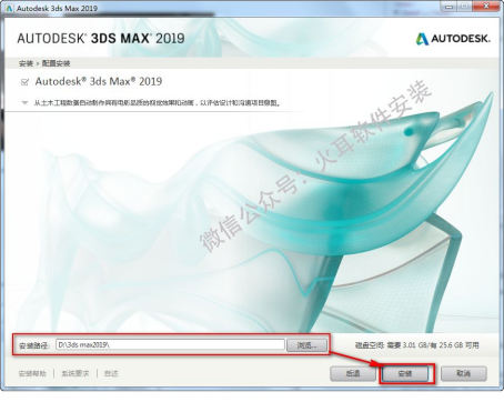 3Ds max2019下载及安装指南