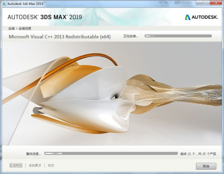 3Ds max2019下载及安装指南