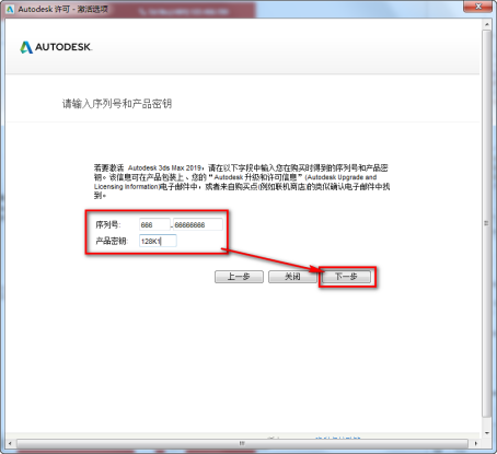 3Ds max2019下载及安装指南
