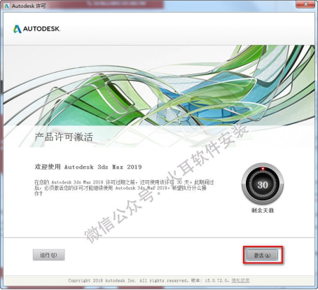 3Ds max2019下载及安装指南